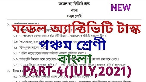 class 5 model activity task bengali part 4 (july) 2021 ,// model activity task class v ,// new