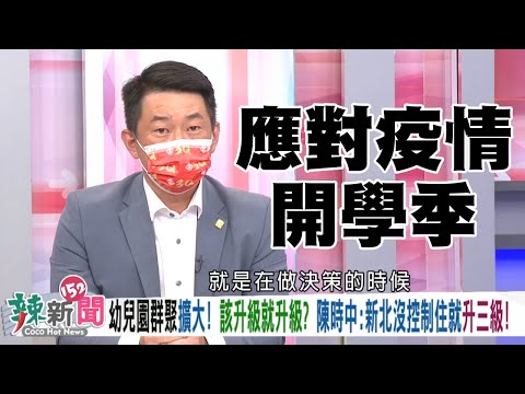 應對疫情開學季