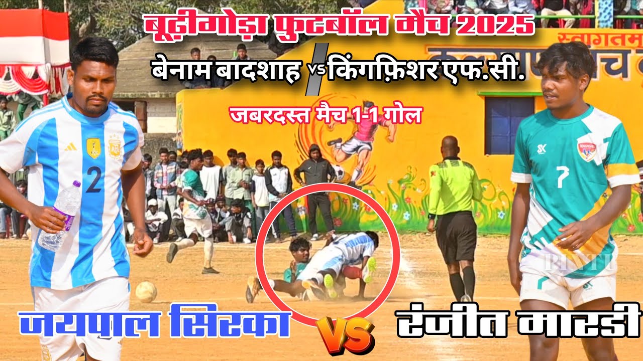 Kingfisher FC 🆚 Benaam Badsha || 2nd Round match at Burigora CKP Football Tournament 22-12-2025