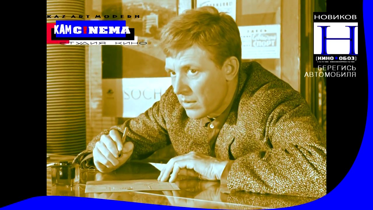 Берегись автомобиля в цвете