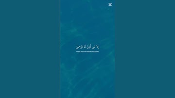 القرآن الكريم.سورة النبأ #راحة_نفسية #المصحف #الرحمن #القزابري #اكسبلور