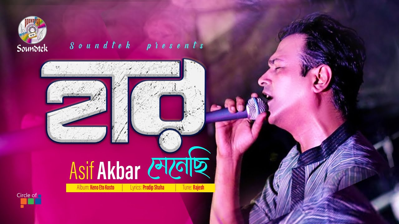 Haar Menechi     Asif Akbar  Official Song  Soundtek