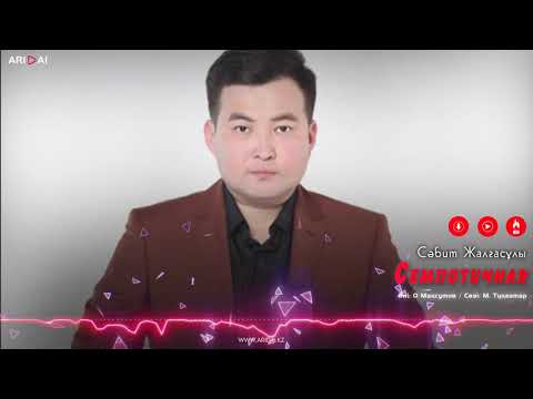 Сабит Жалгасулы - Семпотичная фото