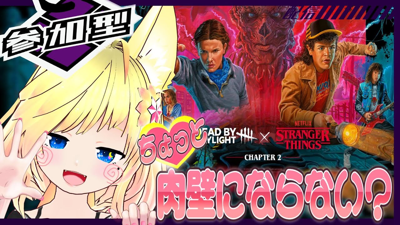 【DBD】 参加型☕2対8でBP稼ごう^•ω•^ฅ🥛初見さん歓迎ですよ!!🦊参加は概要欄みてね♪【新人Vtuber】