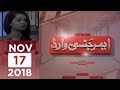 Zabardasti Ki Shadi Par Larki Ki Chalaki | Emergency Ward | SAMAA TV | Nov 17, 2018