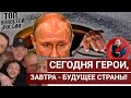 НАМ ПИЗ? ДА! Россия объявила войну собственному будущему? Вести БЕЗ Киселева