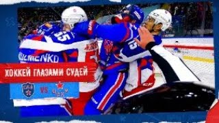 Армейское дерби глазами судей | REF CAM: SKA vs CSKA rivalry