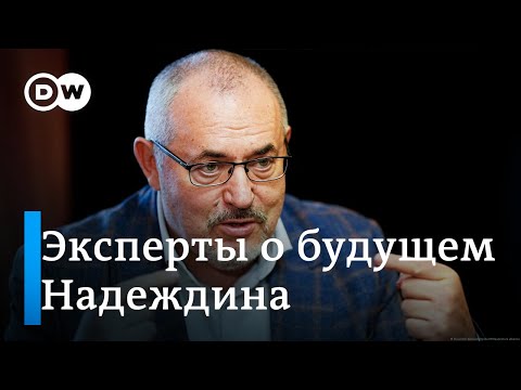 Западные эксперты о будущем Бориса Надеждина