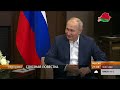 Встреча Лукашенко и Путина 15 сентября /Международная проблематика /Перспектива мирных переговоров