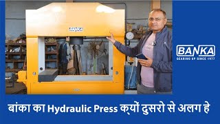 Why BANKA Hydraulic Press is different? and कैसे यह दूसरो से अलग काम करता हे?