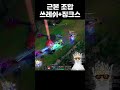 근본조합 쓰레쉬+징크스 #lolshorts #lol #leagueoflegends #리그오브레전드 #게임 #shortsvideo #롤쇼츠 #쇼츠 #shorts #short