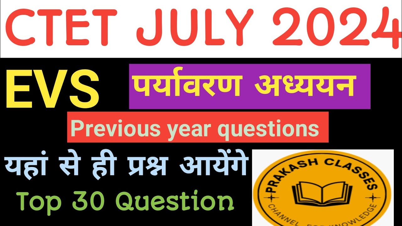 CTET JULY 2024|| EVS Previous year Question paper, Top 30 Question, यही ...
