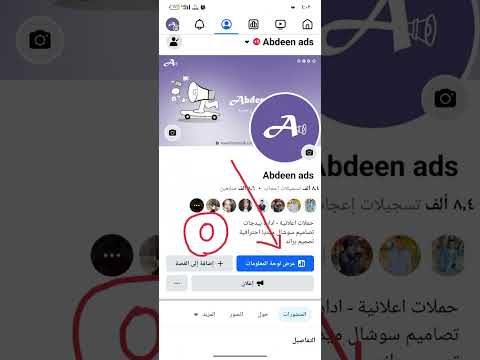 طريقه اضافه ادمن جديد على بيدج الفيس بوك الشكل الجديد 2024
