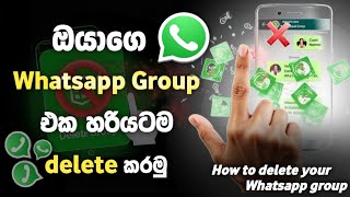 ඔයාගෙ Whatsapp Group එක හරියටම Delete කරමු | Delete Whatsapp Group sinhala 
