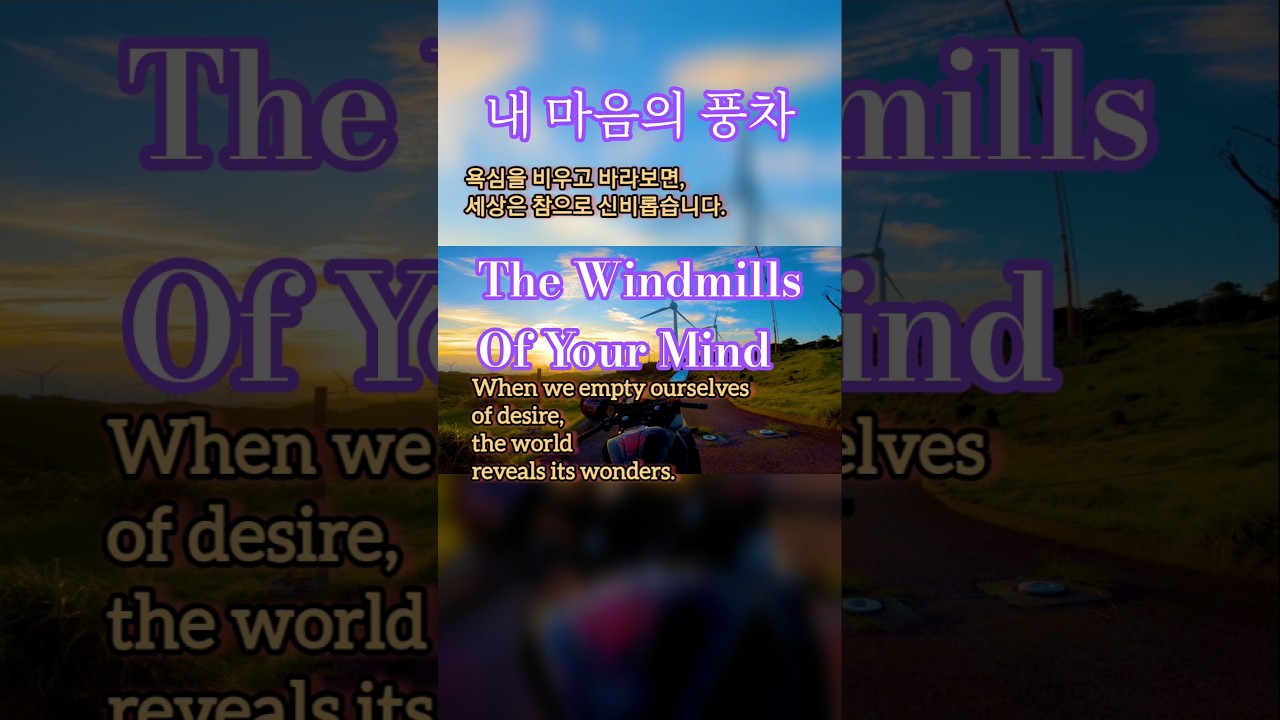 "The Windmills of Your Mind"