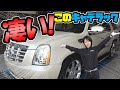 【SUV】キャデラック エスカレード、これすごい車！