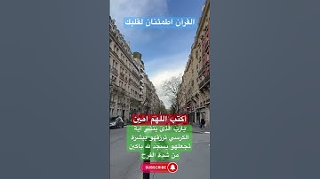 آية الكرسي القرآن الكريم #اكسبلور #دويتو #تيك_توك #ترند #duet #في #لايك