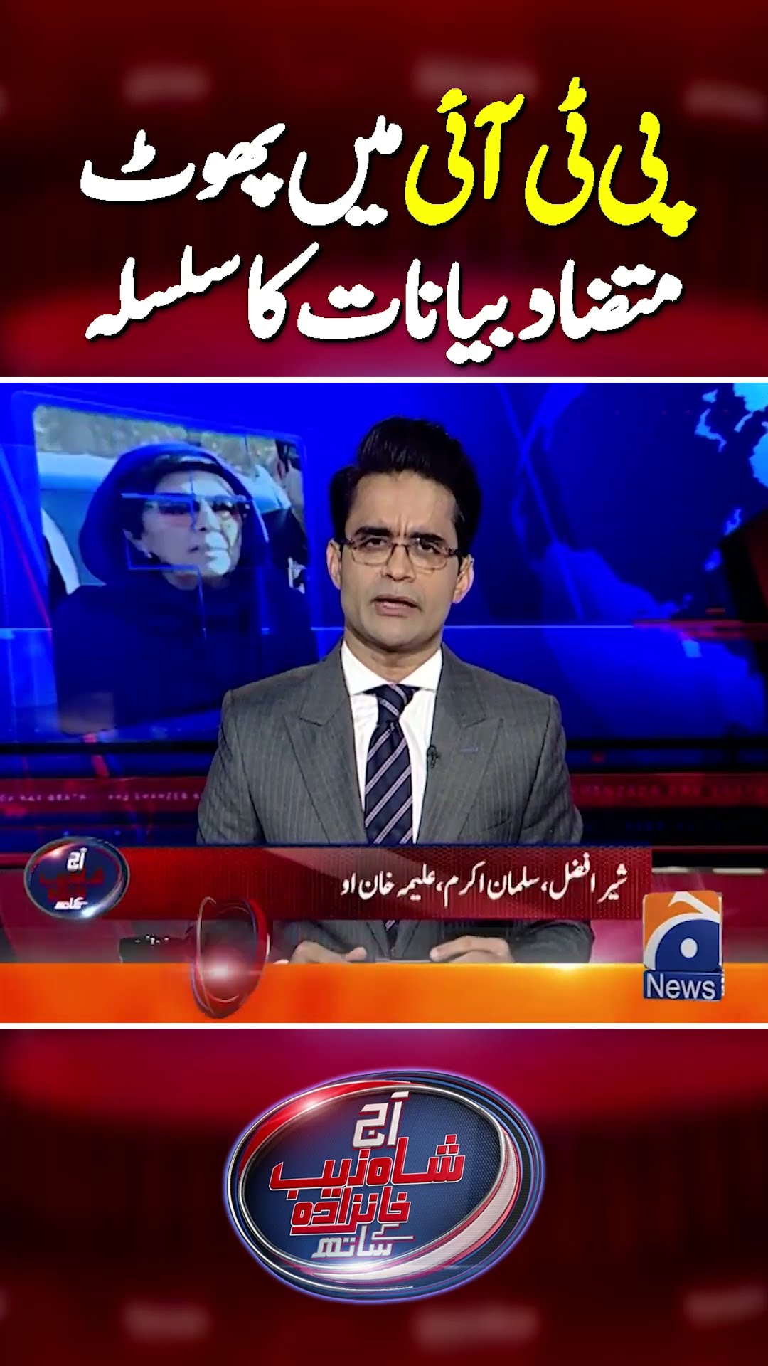 Internal Differences in PTI - Sher Afzal vs Salman Akram Raja | #sherafzalmarawat #salmanakramraja