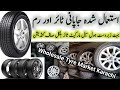 Sher shah Tyre Market karachi/used Tyre Wholesale Market in Pakistan/Japani Tyre Market in Sher Shah