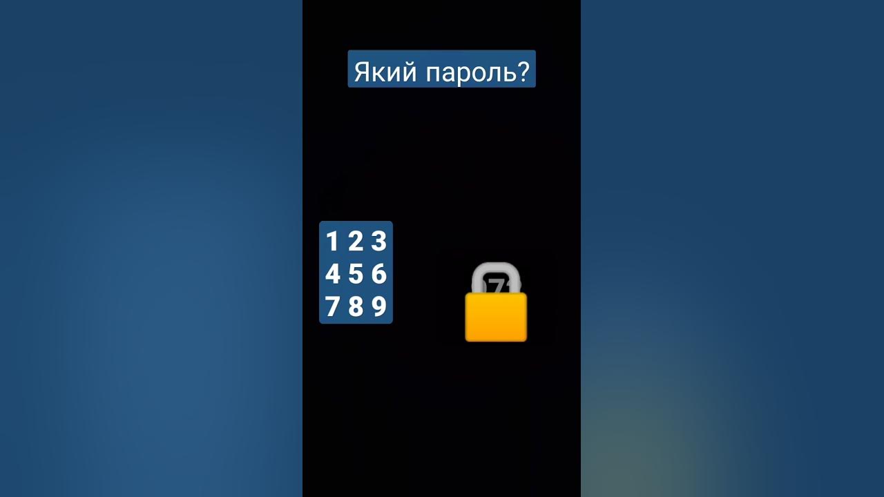Який пароль - YouTube