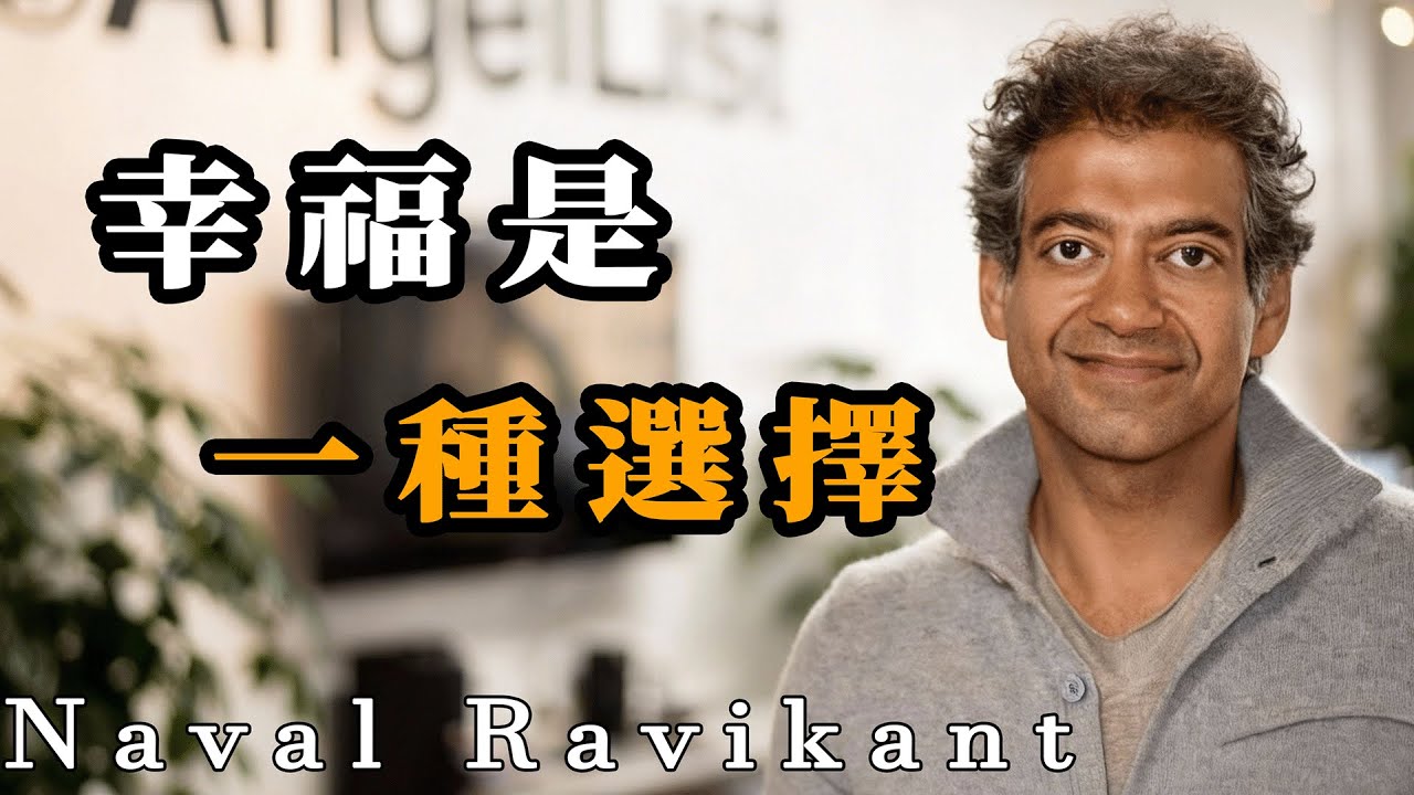 幸福從來不是幸運者的專屬，而是每一個願意停止等待、主動選擇的人，都能擁有的能力。