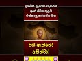 පින් ඇත්තෝ දකිත්වා 🙏 #buddha #bana #budhuguna #facts #dhamma #moon #pirith #buddhaenlightenment