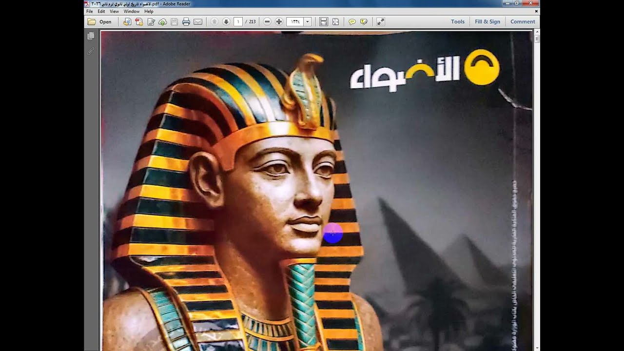 حل تدريبات  درس حضارة بلاد العراق القديم من كتاب الأضواء 2026 تاريخ أولى ثانوى ترم ثانى