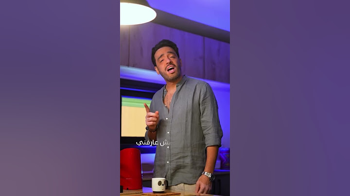 رامي جمال -شوف حياتي اللي ف غيابك-محسبتهاش -جديد رامي جمال