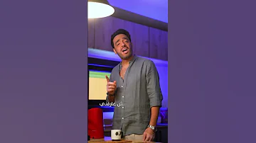 رامي جمال شوف حياتي اللي ف غيابك محسبتهاش جديد رامي جمال 