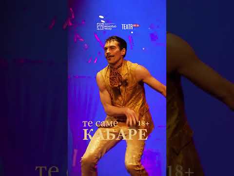 Відео події Кабаре