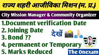City Mission Manager | Community Organizer | city manager दस्तावेज सत्यापन कब होगा | city manager