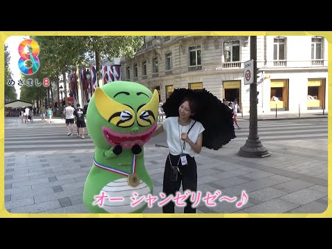 【思い出】小室キャスターとパリで大人気ほりもんがシャンゼリゼ通りをお散歩したよ【めざまし８】