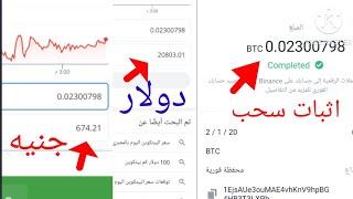 والله العظيم سحبت (مجانا) 675$ دولار =20803 جنيه مصري مجانا