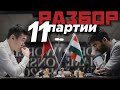 Ходы чемпионов: Уроки 11-й партии 🇮🇳🇨🇳