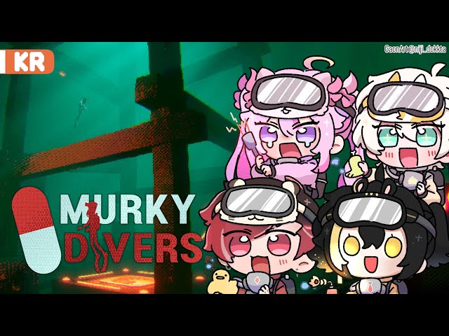 【Murky Divers】 심해의 탐험가 【니지산지 | 가온】のサムネイル
