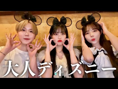 【贅沢】幼馴染で仕事終わりに17時からディズニー行ってきたら最高すぎた