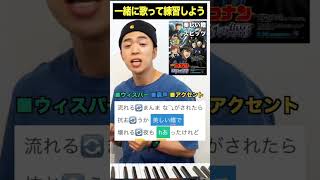 【歌い方】美しい鰭 / スピッツ【名探偵コナン黒鉄の魚影】