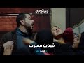 فيديو مسرب لخناقة فاتن وسيف يتصدر المشاهدات في مصر فاتن أمل حربي شاهد 