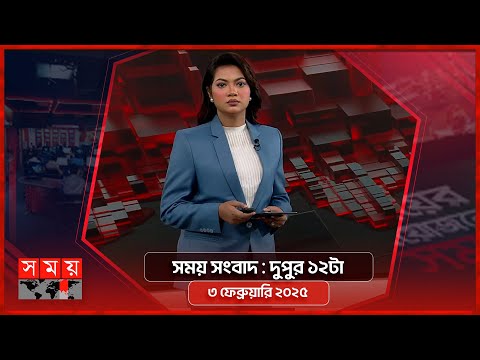 29:20 29:20 Now playing, সময় সংবাদ 29:20 29:20 Now playing, সময় সংবাদ