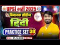 UP SI Hindi Classes 2025 | UPSI Practice Set 30 | विनायक सीरीज for Exam Success 📚