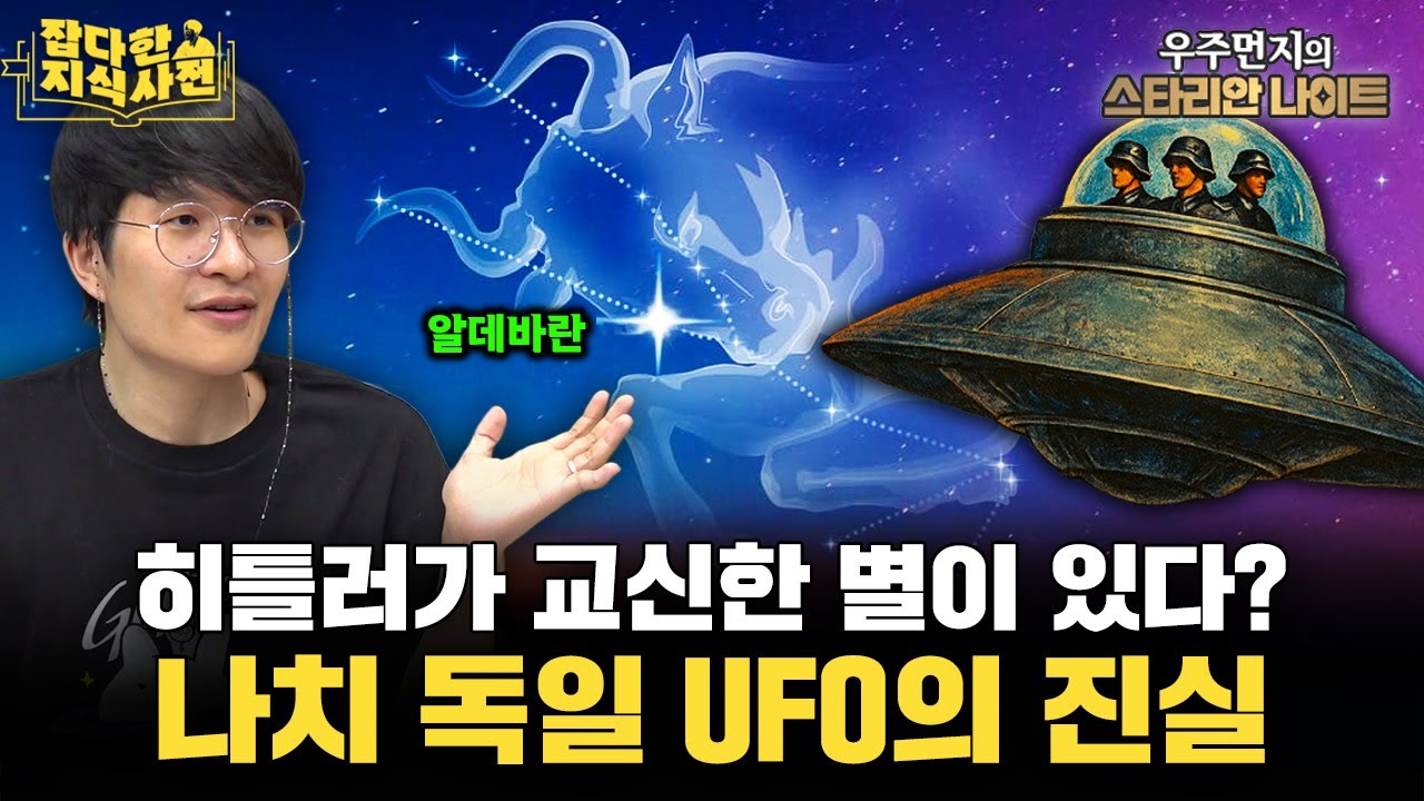별들이 고유하게 움직인다는 걸 인류는 어떻게 알게 됐을까?