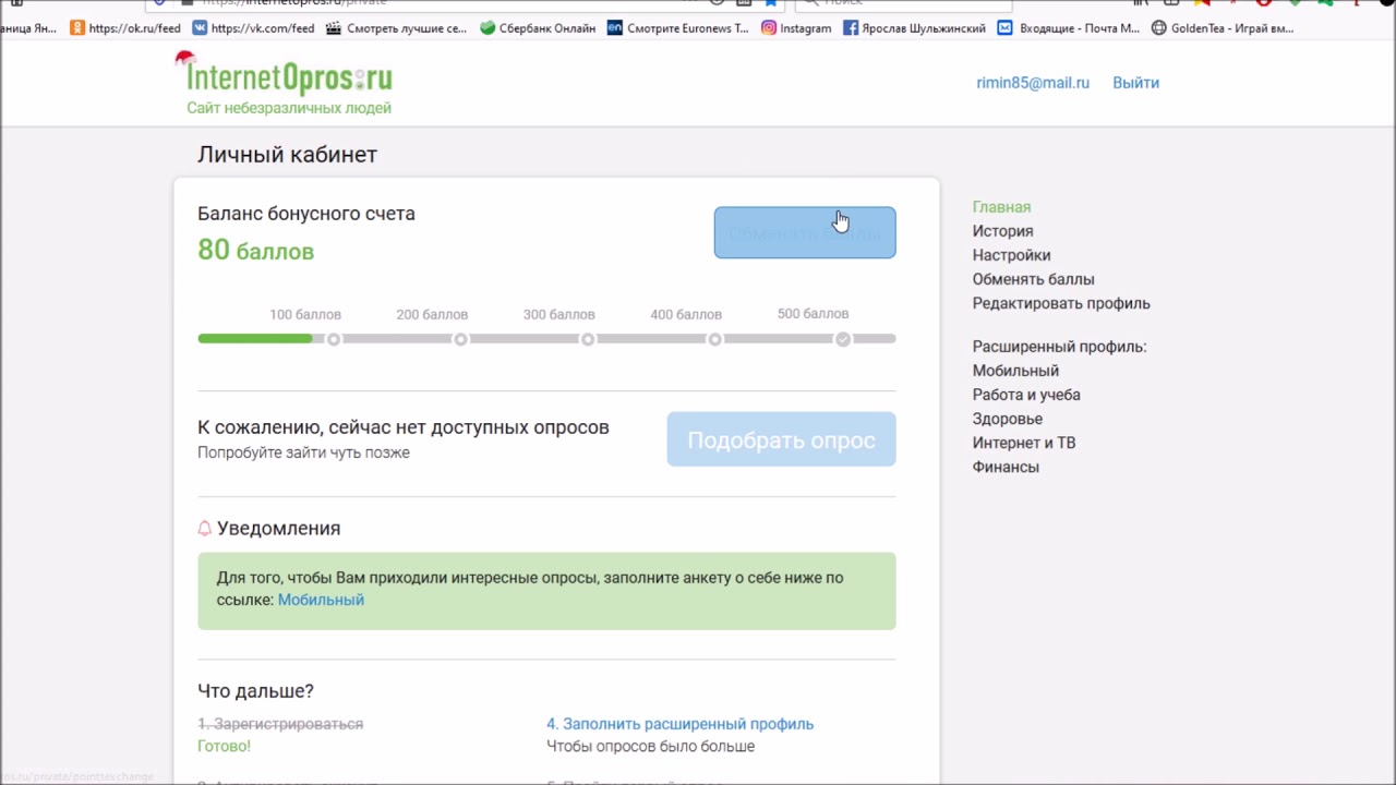 Интернет опрос ру. Интернет опрос. Интернет опрос ру отзывы развод. Https://internetopros.ru/ отзывы. Интернетопрос ру вход