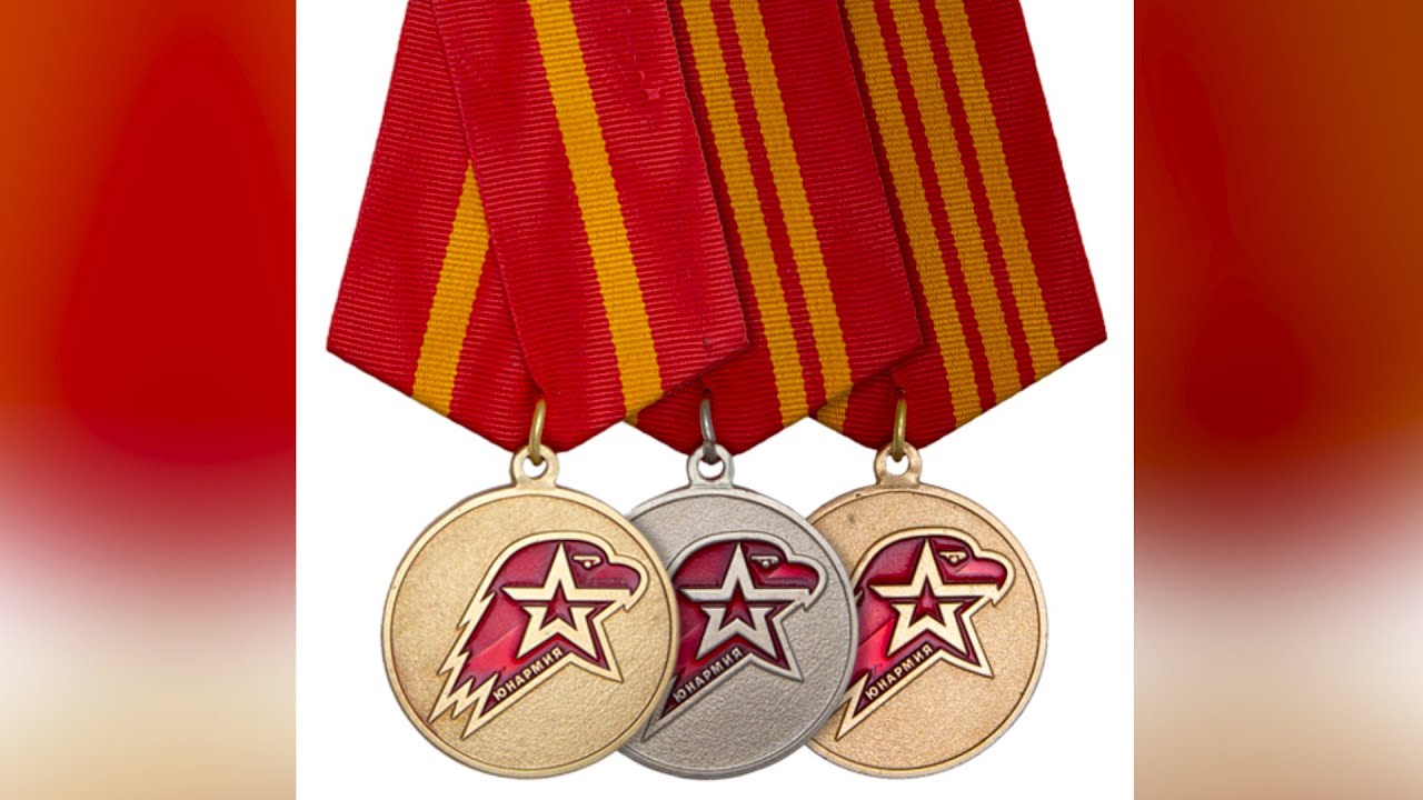 награды юнармии