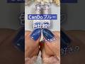 【色比較♡】キャンドゥジェルネイル『ブルーグロット』&『インディゴブルー』を比べてみた♪ #ブルーネイル #100均ネイル #キャンドゥネイル