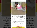 मासूम के सच्चे मन से घर की सफाई 🙋🥰🤗🥹🤩#trending #cutegirl  #baby #truelove #dadi #love #feeling #yt