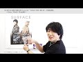SURFACE 椎名慶治先生による「PASS THE BEAT」特典講座