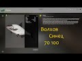 рр4! Волхов. Синец!