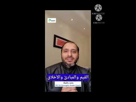 فيديو: ما الفرق بين الأخلاق والأخلاق؟