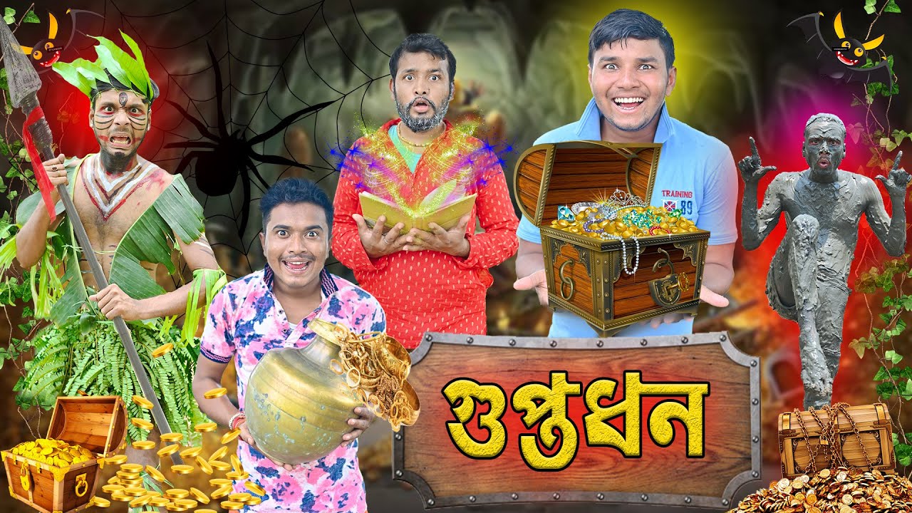 গুপ্তধন 🪞🪞|| দাদুর খাজানা 🔒🔒|| বাংলা নতুন ফানি ভিডিও || Guptodhon Comedy || #laluvolu