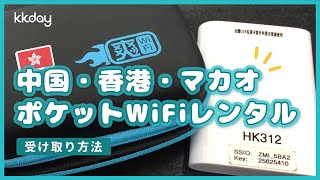 香港・マカオ・中国共通|4GポケットWiFiレンタル|香港空港受取 香港・マカオ・中国共通|4GポケットWiFiレンタル|香港空港受取